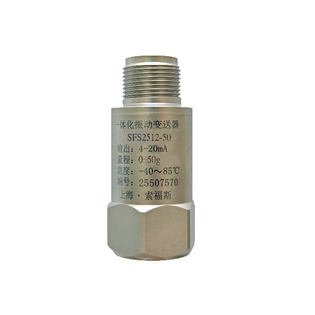 一體化振動變送器